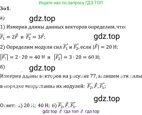 ГДЗ Физика, 7-9 класс Сборник задач, авторы: Лукашик Владимир Иванович, Иванова Елена Владимировна, издательство Просвещение, Москва, 2021, голубого цвета, страница 54, номер 16.10, Решение 6