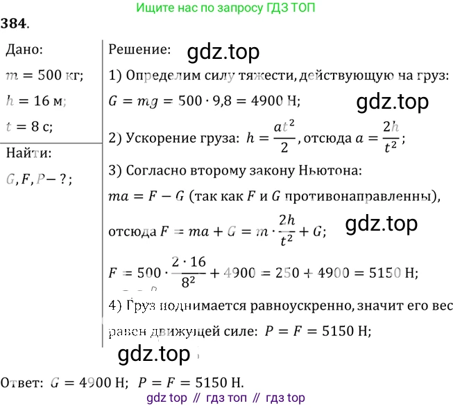 ГДЗ Физика, 7-9 класс Сборник задач, авторы: Лукашик Владимир Иванович, Иванова Елена Владимировна, издательство Просвещение, Москва, 2021, голубого цвета, страница 57, номер 17.16, Решение 6