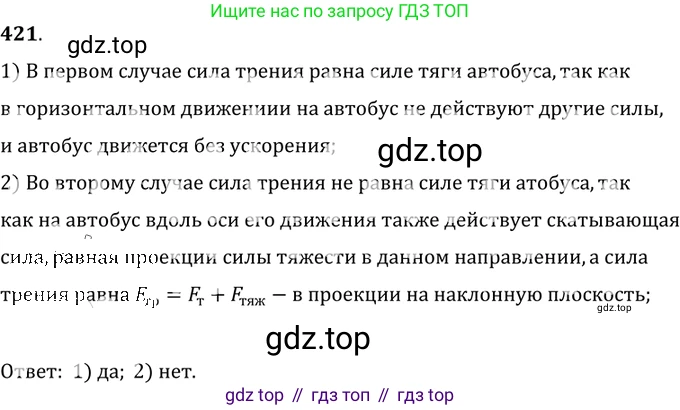 ГДЗ Физика, 7-9 класс Сборник задач, авторы: Лукашик Владимир Иванович, Иванова Елена Владимировна, издательство Просвещение, Москва, 2021, голубого цвета, страница 62, номер 18.23, Решение 6