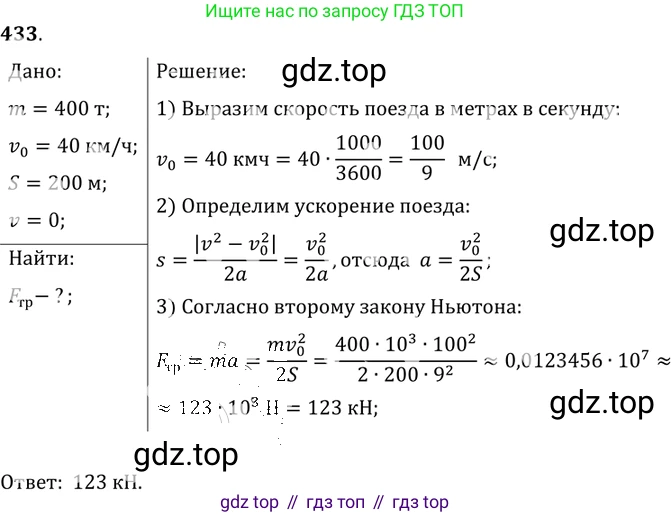 ГДЗ Физика, 7-9 класс Сборник задач, авторы: Лукашик Владимир Иванович, Иванова Елена Владимировна, издательство Просвещение, Москва, 2021, голубого цвета, страница 62, номер 18.29, Решение 6