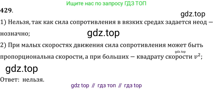 ГДЗ Физика, 7-9 класс Сборник задач, авторы: Лукашик Владимир Иванович, Иванова Елена Владимировна, издательство Просвещение, Москва, 2021, голубого цвета, страница 63, номер 18.37, Решение 6