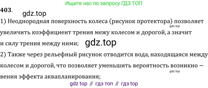ГДЗ Физика, 7-9 класс Сборник задач, авторы: Лукашик Владимир Иванович, Иванова Елена Владимировна, издательство Просвещение, Москва, 2021, голубого цвета, страница 60, номер 18.4, Решение 6