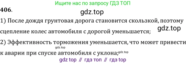 ГДЗ Физика, 7-9 класс Сборник задач, авторы: Лукашик Владимир Иванович, Иванова Елена Владимировна, издательство Просвещение, Москва, 2021, голубого цвета, страница 60, номер 18.7, Решение 6