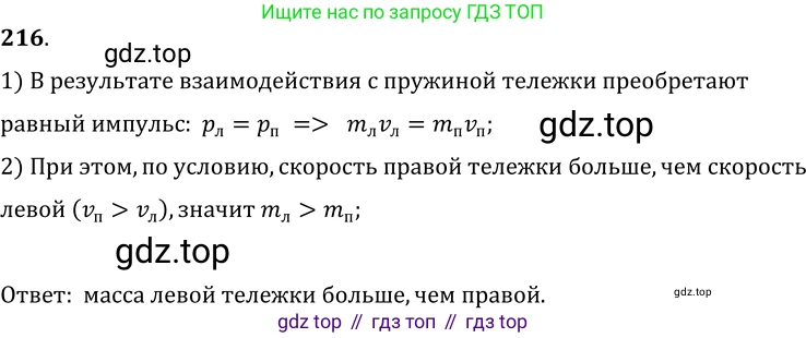 ГДЗ Физика, 7-9 класс Сборник задач, авторы: Лукашик Владимир Иванович, Иванова Елена Владимировна, издательство Просвещение, Москва, 2021, голубого цвета, страница 67, номер 19.26, Решение 6