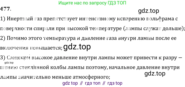 ГДЗ Физика, 7-9 класс Сборник задач, авторы: Лукашик Владимир Иванович, Иванова Елена Владимировна, издательство Просвещение, Москва, 2021, голубого цвета, страница 74, номер 21.17, Решение 6