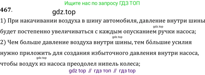 ГДЗ Физика, 7-9 класс Сборник задач, авторы: Лукашик Владимир Иванович, Иванова Елена Владимировна, издательство Просвещение, Москва, 2021, голубого цвета, страница 73, номер 21.7, Решение 6