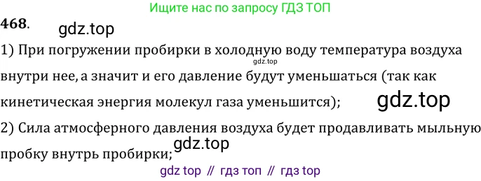 ГДЗ Физика, 7-9 класс Сборник задач, авторы: Лукашик Владимир Иванович, Иванова Елена Владимировна, издательство Просвещение, Москва, 2021, голубого цвета, страница 73, номер 21.8, Решение 6