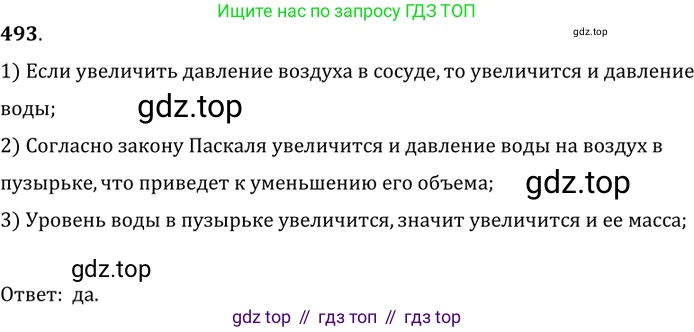 ГДЗ Физика, 7-9 класс Сборник задач, авторы: Лукашик Владимир Иванович, Иванова Елена Владимировна, издательство Просвещение, Москва, 2021, голубого цвета, страница 77, номер 23.8, Решение 6