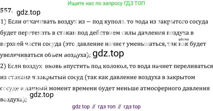ГДЗ Физика, 7-9 класс Сборник задач, авторы: Лукашик Владимир Иванович, Иванова Елена Владимировна, издательство Просвещение, Москва, 2021, голубого цвета, страница 87, номер 25.17, Решение 6