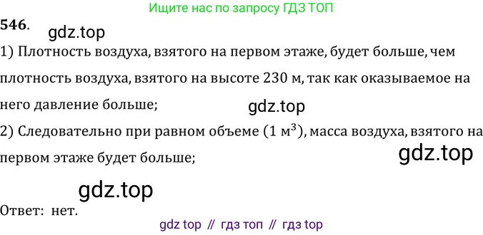 ГДЗ Физика, 7-9 класс Сборник задач, авторы: Лукашик Владимир Иванович, Иванова Елена Владимировна, издательство Просвещение, Москва, 2021, голубого цвета, страница 85, номер 25.2, Решение 6