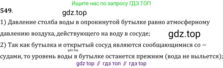 ГДЗ Физика, 7-9 класс Сборник задач, авторы: Лукашик Владимир Иванович, Иванова Елена Владимировна, издательство Просвещение, Москва, 2021, голубого цвета, страница 85, номер 25.5, Решение 6