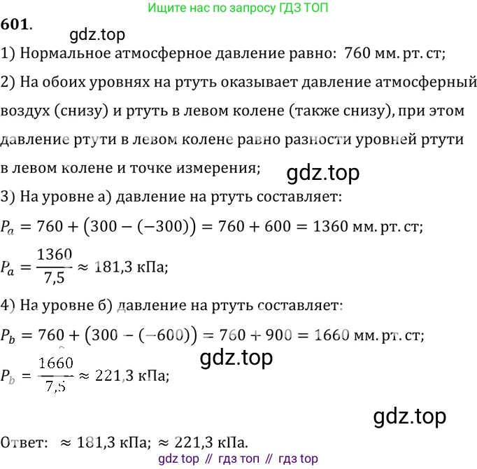 ГДЗ Физика, 7-9 класс Сборник задач, авторы: Лукашик Владимир Иванович, Иванова Елена Владимировна, издательство Просвещение, Москва, 2021, голубого цвета, страница 94, номер 26.20, Решение 6