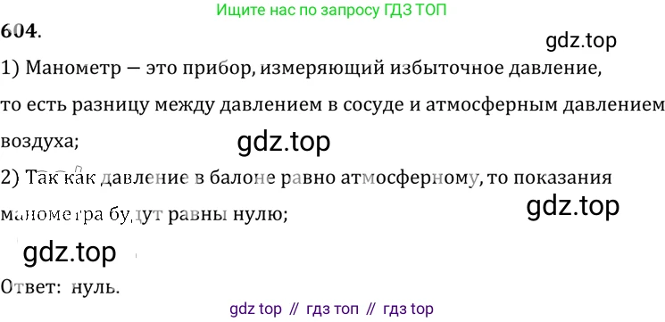 ГДЗ Физика, 7-9 класс Сборник задач, авторы: Лукашик Владимир Иванович, Иванова Елена Владимировна, издательство Просвещение, Москва, 2021, голубого цвета, страница 94, номер 26.23, Решение 6