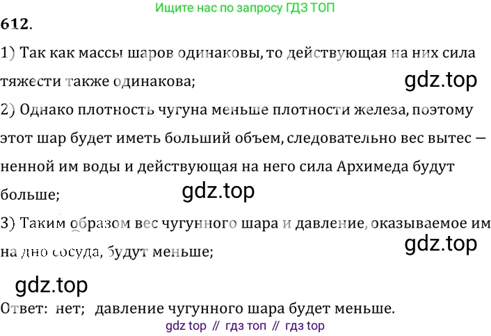 ГДЗ Физика, 7-9 класс Сборник задач, авторы: Лукашик Владимир Иванович, Иванова Елена Владимировна, издательство Просвещение, Москва, 2021, голубого цвета, страница 96, номер 27.17, Решение 6