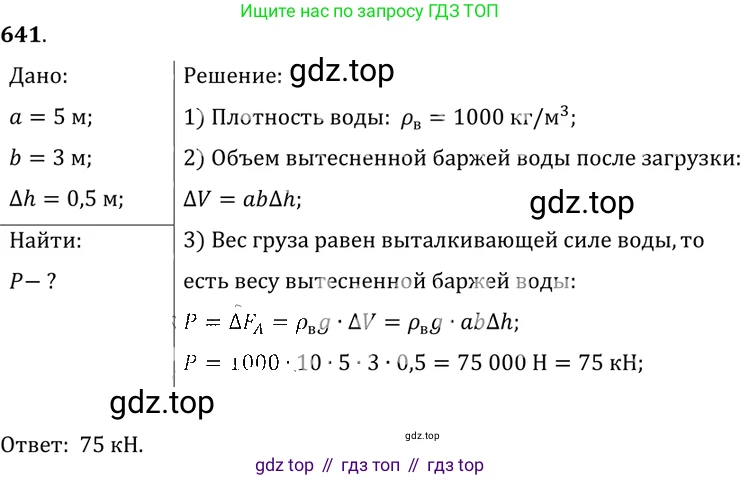 ГДЗ Физика, 7-9 класс Сборник задач, авторы: Лукашик Владимир Иванович, Иванова Елена Владимировна, издательство Просвещение, Москва, 2021, голубого цвета, страница 99, номер 27.47, Решение 6