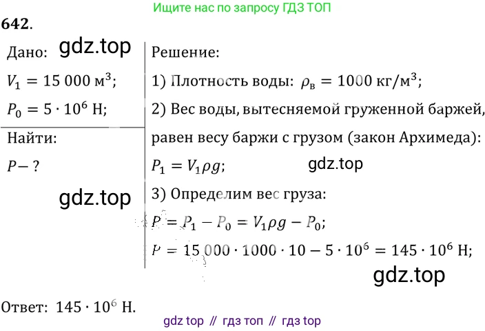 ГДЗ Физика, 7-9 класс Сборник задач, авторы: Лукашик Владимир Иванович, Иванова Елена Владимировна, издательство Просвещение, Москва, 2021, голубого цвета, страница 99, номер 27.48, Решение 6
