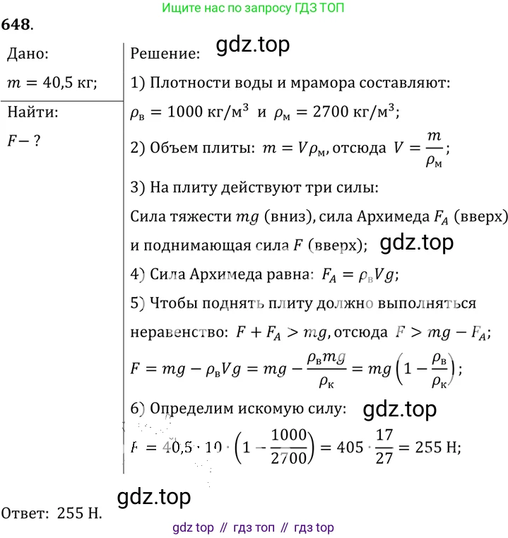 ГДЗ Физика, 7-9 класс Сборник задач, авторы: Лукашик Владимир Иванович, Иванова Елена Владимировна, издательство Просвещение, Москва, 2021, голубого цвета, страница 99, номер 27.54, Решение 6