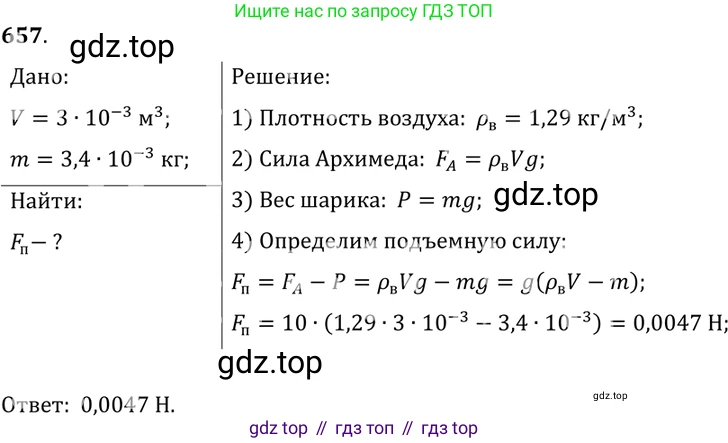 ГДЗ Физика, 7-9 класс Сборник задач, авторы: Лукашик Владимир Иванович, Иванова Елена Владимировна, издательство Просвещение, Москва, 2021, голубого цвета, страница 100, номер 27.63, Решение 6