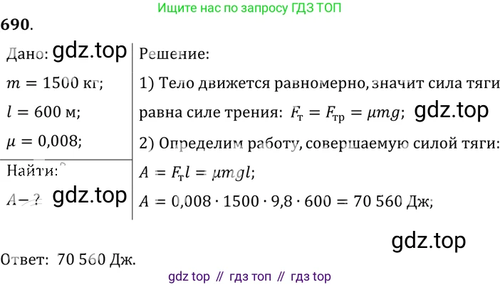 ГДЗ Физика, 7-9 класс Сборник задач, авторы: Лукашик Владимир Иванович, Иванова Елена Владимировна, издательство Просвещение, Москва, 2021, голубого цвета, страница 104, номер 28.33, Решение 6