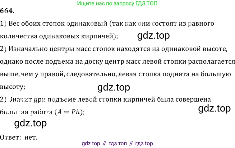 ГДЗ Физика, 7-9 класс Сборник задач, авторы: Лукашик Владимир Иванович, Иванова Елена Владимировна, издательство Просвещение, Москва, 2021, голубого цвета, страница 102, номер 28.6, Решение 6