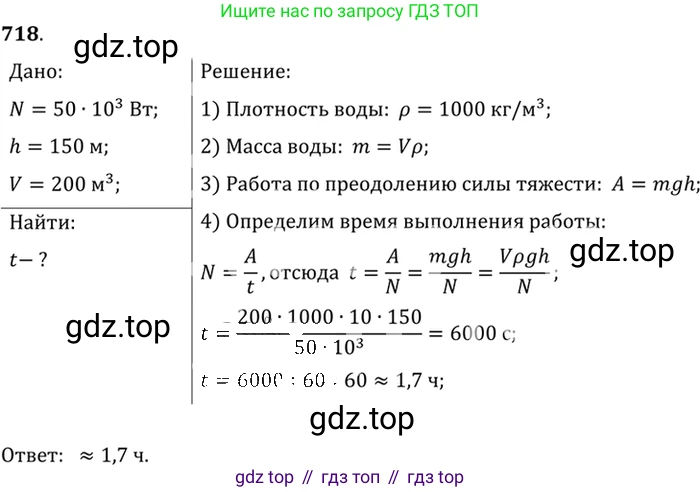 ГДЗ Физика, 7-9 класс Сборник задач, авторы: Лукашик Владимир Иванович, Иванова Елена Владимировна, издательство Просвещение, Москва, 2021, голубого цвета, страница 108, номер 29.23, Решение 6