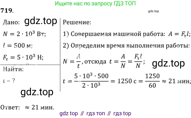 ГДЗ Физика, 7-9 класс Сборник задач, авторы: Лукашик Владимир Иванович, Иванова Елена Владимировна, издательство Просвещение, Москва, 2021, голубого цвета, страница 108, номер 29.24, Решение 6