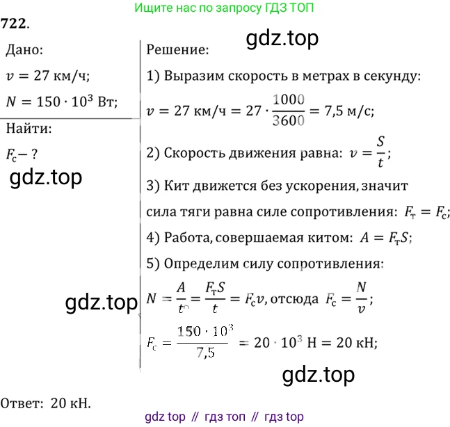 ГДЗ Физика, 7-9 класс Сборник задач, авторы: Лукашик Владимир Иванович, Иванова Елена Владимировна, издательство Просвещение, Москва, 2021, голубого цвета, страница 108, номер 29.27, Решение 6