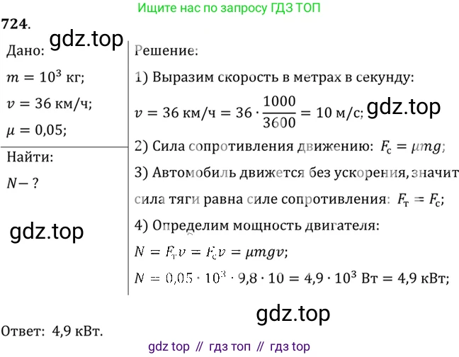 ГДЗ Физика, 7-9 класс Сборник задач, авторы: Лукашик Владимир Иванович, Иванова Елена Владимировна, издательство Просвещение, Москва, 2021, голубого цвета, страница 108, номер 29.29, Решение 6