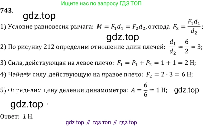 ГДЗ Физика, 7-9 класс Сборник задач, авторы: Лукашик Владимир Иванович, Иванова Елена Владимировна, издательство Просвещение, Москва, 2021, голубого цвета, страница 113, номер 30.23, Решение 6