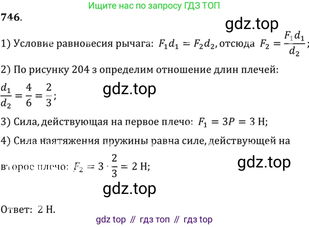 ГДЗ Физика, 7-9 класс Сборник задач, авторы: Лукашик Владимир Иванович, Иванова Елена Владимировна, издательство Просвещение, Москва, 2021, голубого цвета, страница 113, номер 30.26, Решение 6