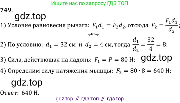 ГДЗ Физика, 7-9 класс Сборник задач, авторы: Лукашик Владимир Иванович, Иванова Елена Владимировна, издательство Просвещение, Москва, 2021, голубого цвета, страница 113, номер 30.29, Решение 6