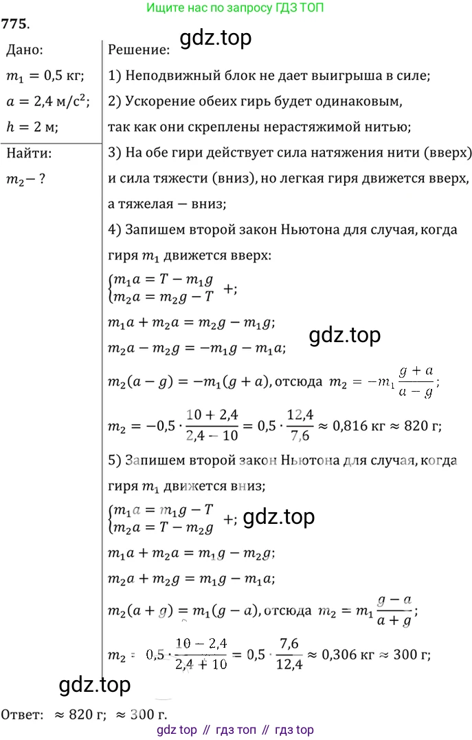 ГДЗ Физика, 7-9 класс Сборник задач, авторы: Лукашик Владимир Иванович, Иванова Елена Владимировна, издательство Просвещение, Москва, 2021, голубого цвета, страница 118, номер 31.20, Решение 6