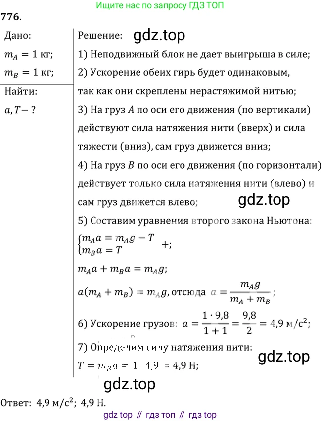 ГДЗ Физика, 7-9 класс Сборник задач, авторы: Лукашик Владимир Иванович, Иванова Елена Владимировна, издательство Просвещение, Москва, 2021, голубого цвета, страница 118, номер 31.21, Решение 6