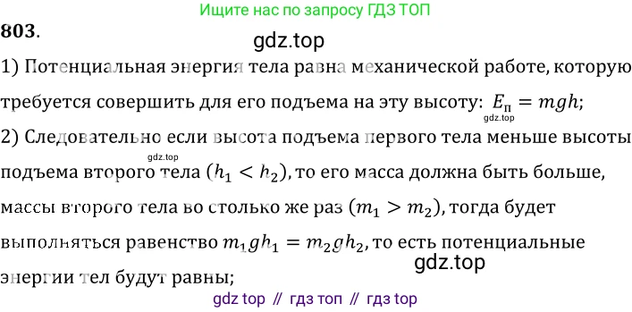 ГДЗ Физика, 7-9 класс Сборник задач, авторы: Лукашик Владимир Иванович, Иванова Елена Владимировна, издательство Просвещение, Москва, 2021, голубого цвета, страница 124, номер 34.1, Решение 6