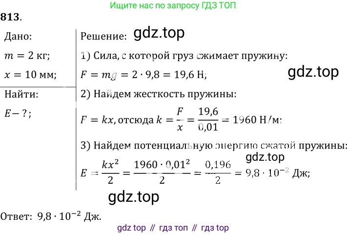 ГДЗ Физика, 7-9 класс Сборник задач, авторы: Лукашик Владимир Иванович, Иванова Елена Владимировна, издательство Просвещение, Москва, 2021, голубого цвета, страница 125, номер 34.11, Решение 6