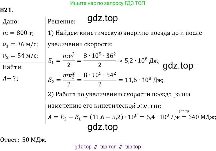ГДЗ Физика, 7-9 класс Сборник задач, авторы: Лукашик Владимир Иванович, Иванова Елена Владимировна, издательство Просвещение, Москва, 2021, голубого цвета, страница 126, номер 34.19, Решение 6