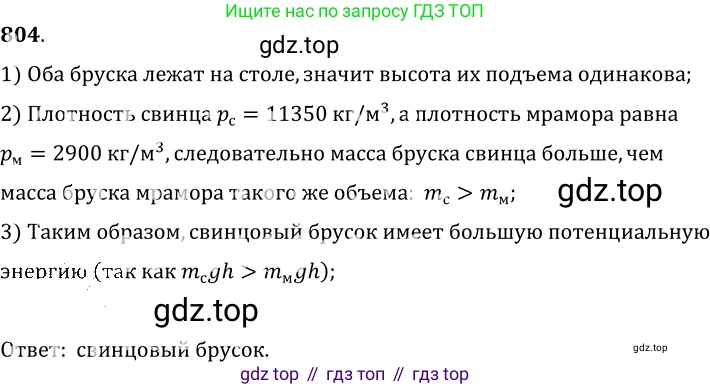 ГДЗ Физика, 7-9 класс Сборник задач, авторы: Лукашик Владимир Иванович, Иванова Елена Владимировна, издательство Просвещение, Москва, 2021, голубого цвета, страница 124, номер 34.2, Решение 6