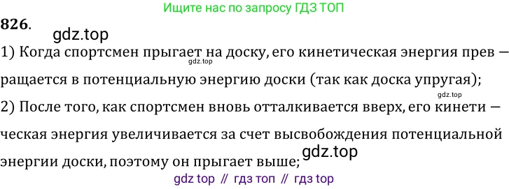 ГДЗ Физика, 7-9 класс Сборник задач, авторы: Лукашик Владимир Иванович, Иванова Елена Владимировна, издательство Просвещение, Москва, 2021, голубого цвета, страница 126, номер 34.24, Решение 6