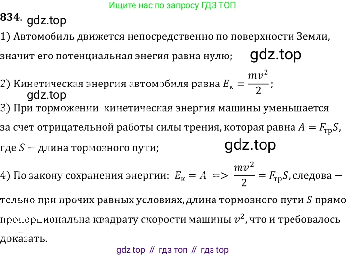 ГДЗ Физика, 7-9 класс Сборник задач, авторы: Лукашик Владимир Иванович, Иванова Елена Владимировна, издательство Просвещение, Москва, 2021, голубого цвета, страница 127, номер 34.34, Решение 6