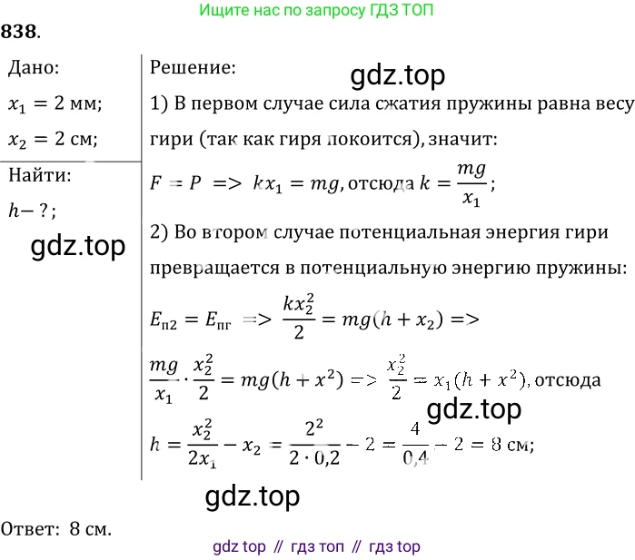 ГДЗ Физика, 7-9 класс Сборник задач, авторы: Лукашик Владимир Иванович, Иванова Елена Владимировна, издательство Просвещение, Москва, 2021, голубого цвета, страница 127, номер 34.38, Решение 6