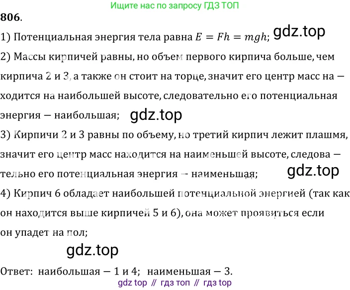 ГДЗ Физика, 7-9 класс Сборник задач, авторы: Лукашик Владимир Иванович, Иванова Елена Владимировна, издательство Просвещение, Москва, 2021, голубого цвета, страница 124, номер 34.5, Решение 6