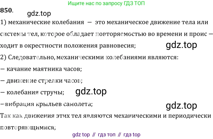 ГДЗ Физика, 7-9 класс Сборник задач, авторы: Лукашик Владимир Иванович, Иванова Елена Владимировна, издательство Просвещение, Москва, 2021, голубого цвета, страница 129, номер 35.1, Решение 6