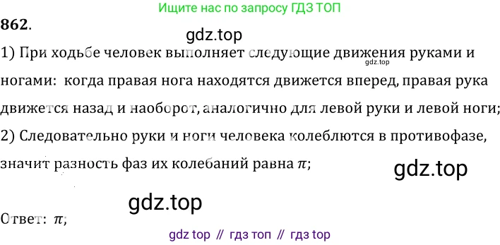 ГДЗ Физика, 7-9 класс Сборник задач, авторы: Лукашик Владимир Иванович, Иванова Елена Владимировна, издательство Просвещение, Москва, 2021, голубого цвета, страница 130, номер 35.13, Решение 6