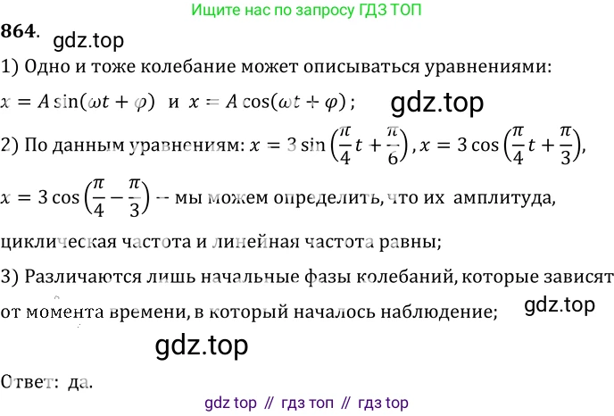 ГДЗ Физика, 7-9 класс Сборник задач, авторы: Лукашик Владимир Иванович, Иванова Елена Владимировна, издательство Просвещение, Москва, 2021, голубого цвета, страница 130, номер 35.15, Решение 6