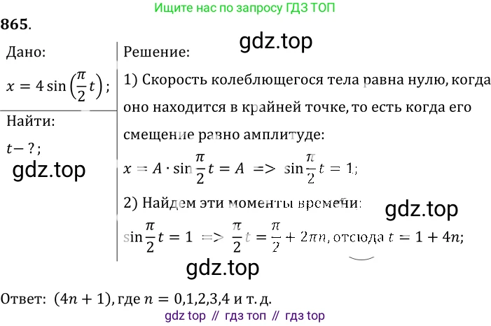 ГДЗ Физика, 7-9 класс Сборник задач, авторы: Лукашик Владимир Иванович, Иванова Елена Владимировна, издательство Просвещение, Москва, 2021, голубого цвета, страница 130, номер 35.16, Решение 6