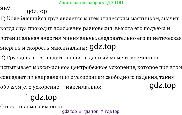 ГДЗ Физика, 7-9 класс Сборник задач, авторы: Лукашик Владимир Иванович, Иванова Елена Владимировна, издательство Просвещение, Москва, 2021, голубого цвета, страница 131, номер 35.21, Решение 6