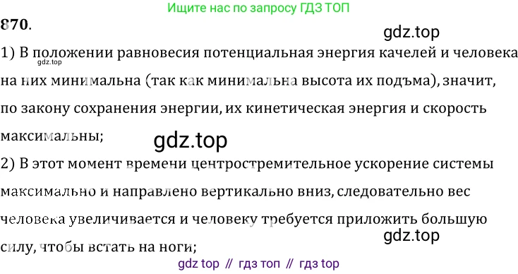 ГДЗ Физика, 7-9 класс Сборник задач, авторы: Лукашик Владимир Иванович, Иванова Елена Владимировна, издательство Просвещение, Москва, 2021, голубого цвета, страница 131, номер 35.24, Решение 6