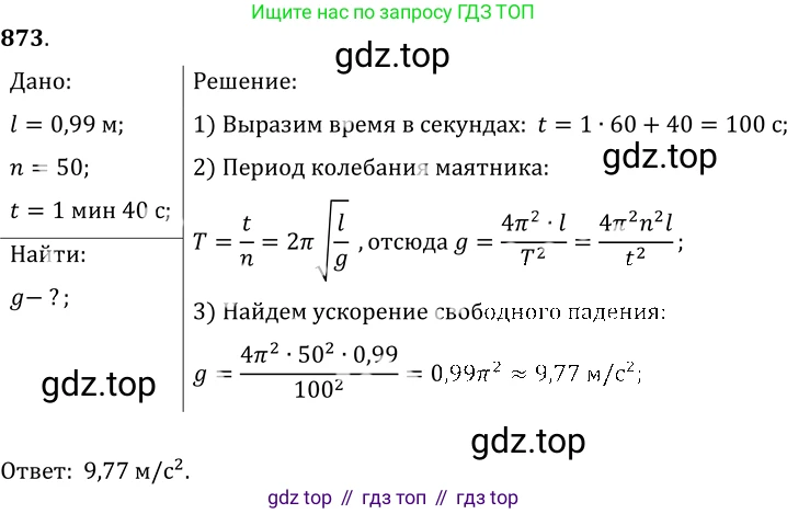 ГДЗ Физика, 7-9 класс Сборник задач, авторы: Лукашик Владимир Иванович, Иванова Елена Владимировна, издательство Просвещение, Москва, 2021, голубого цвета, страница 131, номер 35.28, Решение 6