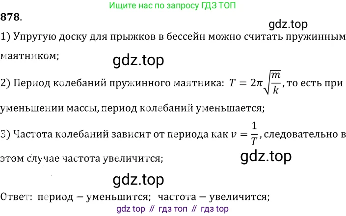 ГДЗ Физика, 7-9 класс Сборник задач, авторы: Лукашик Владимир Иванович, Иванова Елена Владимировна, издательство Просвещение, Москва, 2021, голубого цвета, страница 132, номер 35.33, Решение 6