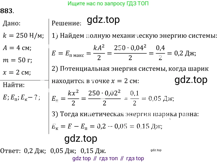 Физика, 7-9 класс Сборник задач, авторы: Лукашик Владимир Иванович, Иванова Елена Владимировна, издательство Просвещение, Москва, 2021, голубого цвета, страница 133, номер 35.38, Решение 6